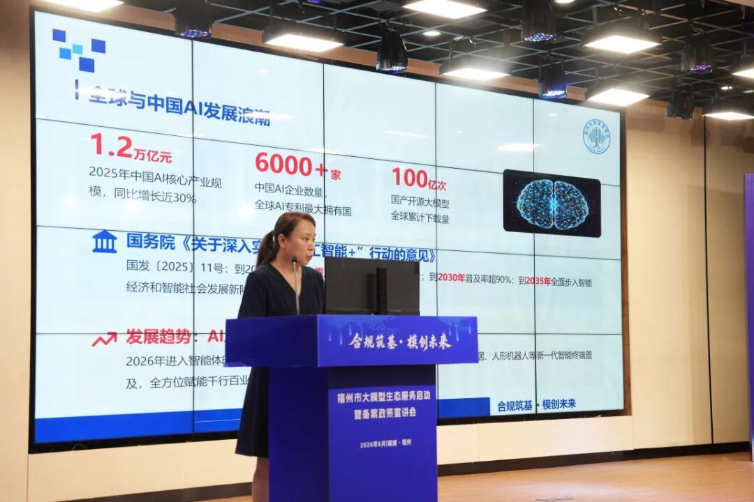 福州大模型生态服务站上线 助力AI产业合规健康发展 福州大模型生态服务站上线 助力AI产业合规健康发展