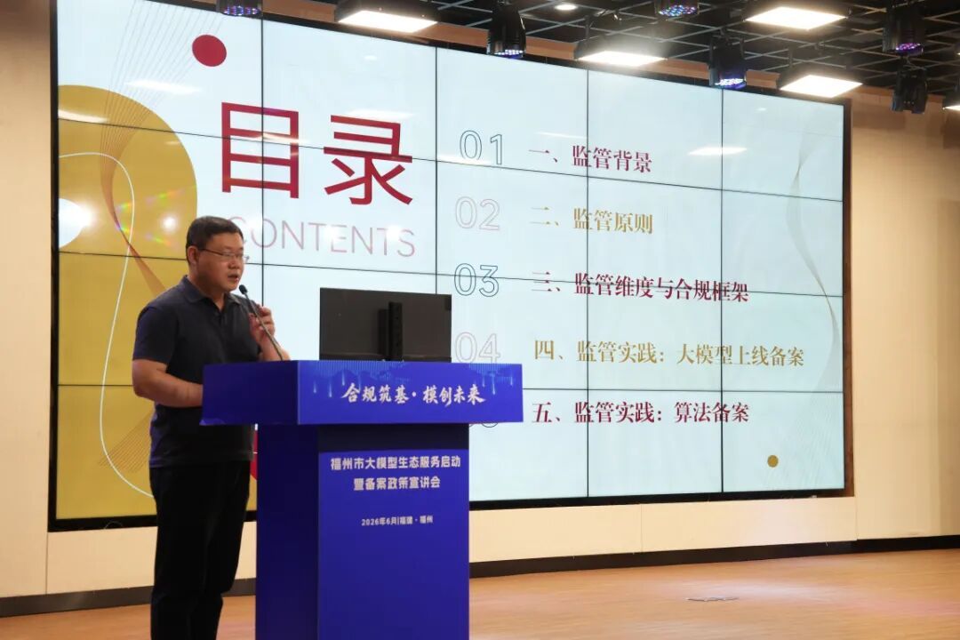 福州大模型生态服务站上线 助力AI产业合规健康发展 福州大模型生态服务站上线 助力AI产业合规健康发展