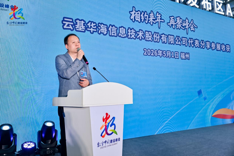 共赴十年之约！61家参展单位提前锁定第十届数字中国建设峰会参展席位（完善）(1)466.png